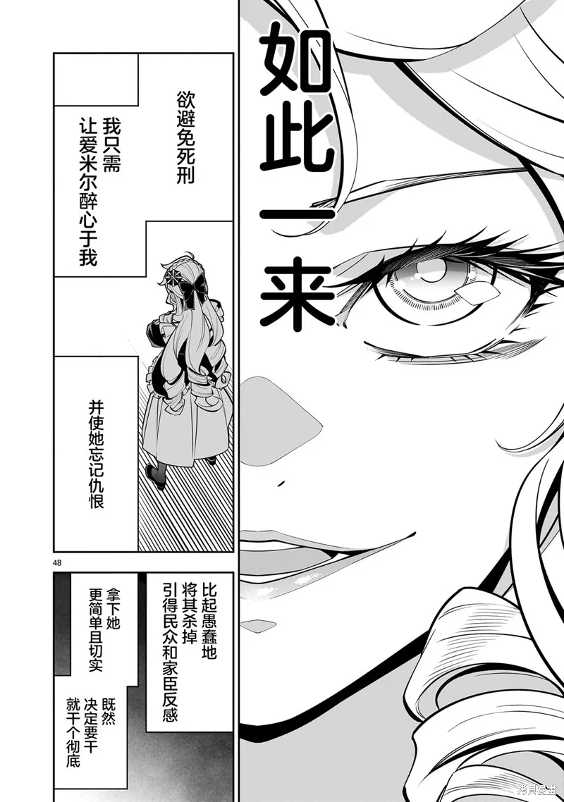 陷入死亡輪迴的王女為了活下去只能選擇開百合後宮了,第01話,第47张