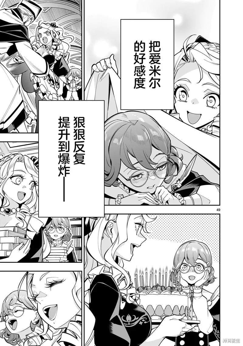 陷入死亡輪迴的王女為了活下去只能選擇開百合後宮了,第01話,第48张