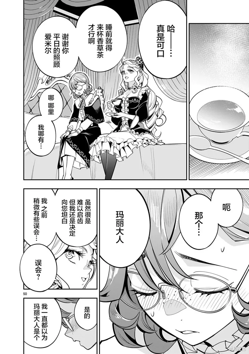 陷入死亡輪迴的王女為了活下去只能選擇開百合後宮了,第01話,第49张