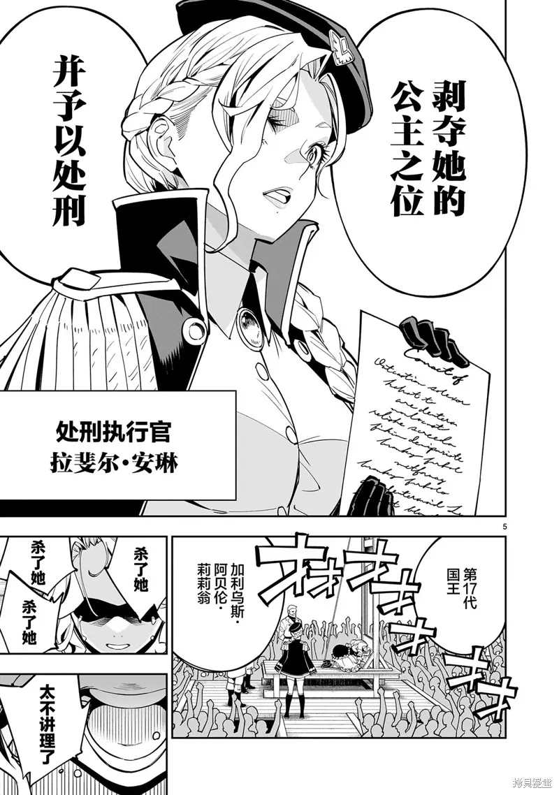 陷入死亡輪迴的王女為了活下去只能選擇開百合後宮了,第01話,第5张