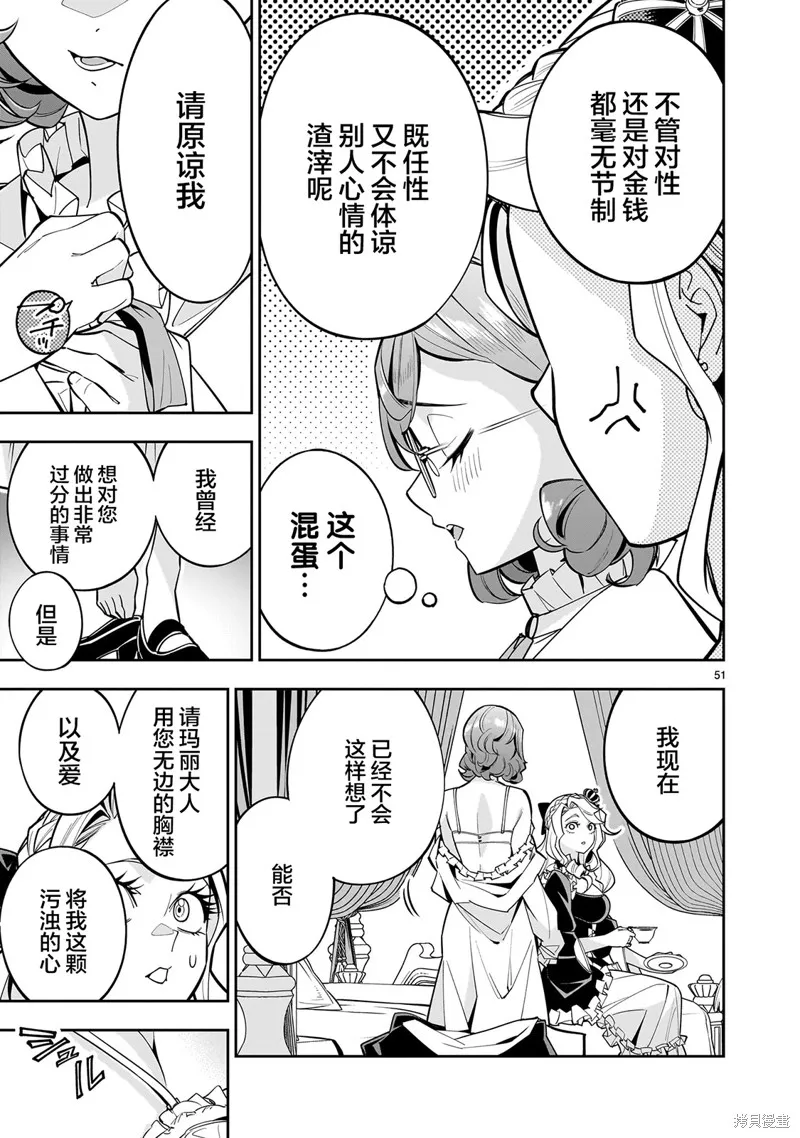 陷入死亡輪迴的王女為了活下去只能選擇開百合後宮了,第01話,第50张