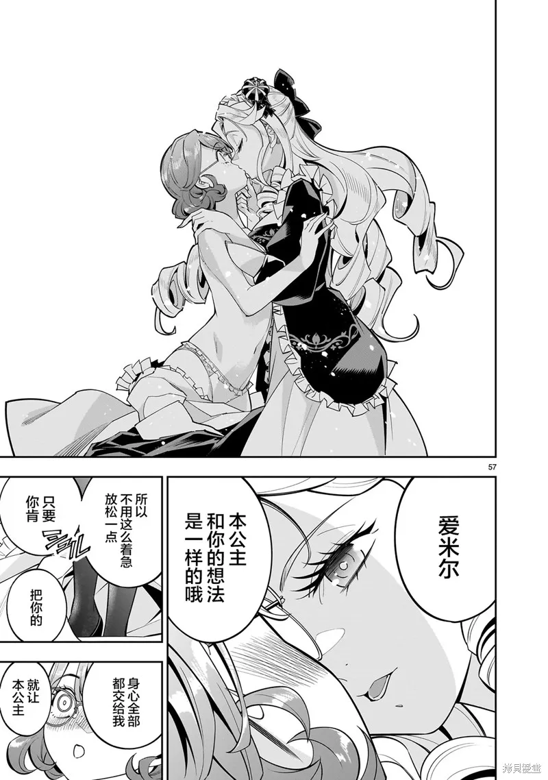 陷入死亡輪迴的王女為了活下去只能選擇開百合後宮了,第01話,第55张