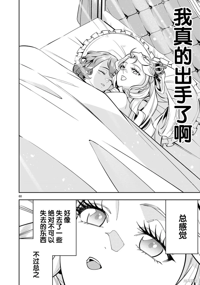 陷入死亡輪迴的王女為了活下去只能選擇開百合後宮了,第01話,第57张
