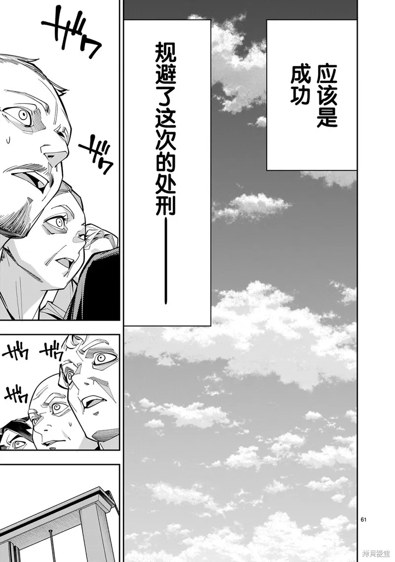 陷入死亡輪迴的王女為了活下去只能選擇開百合後宮了,第01話,第58张
