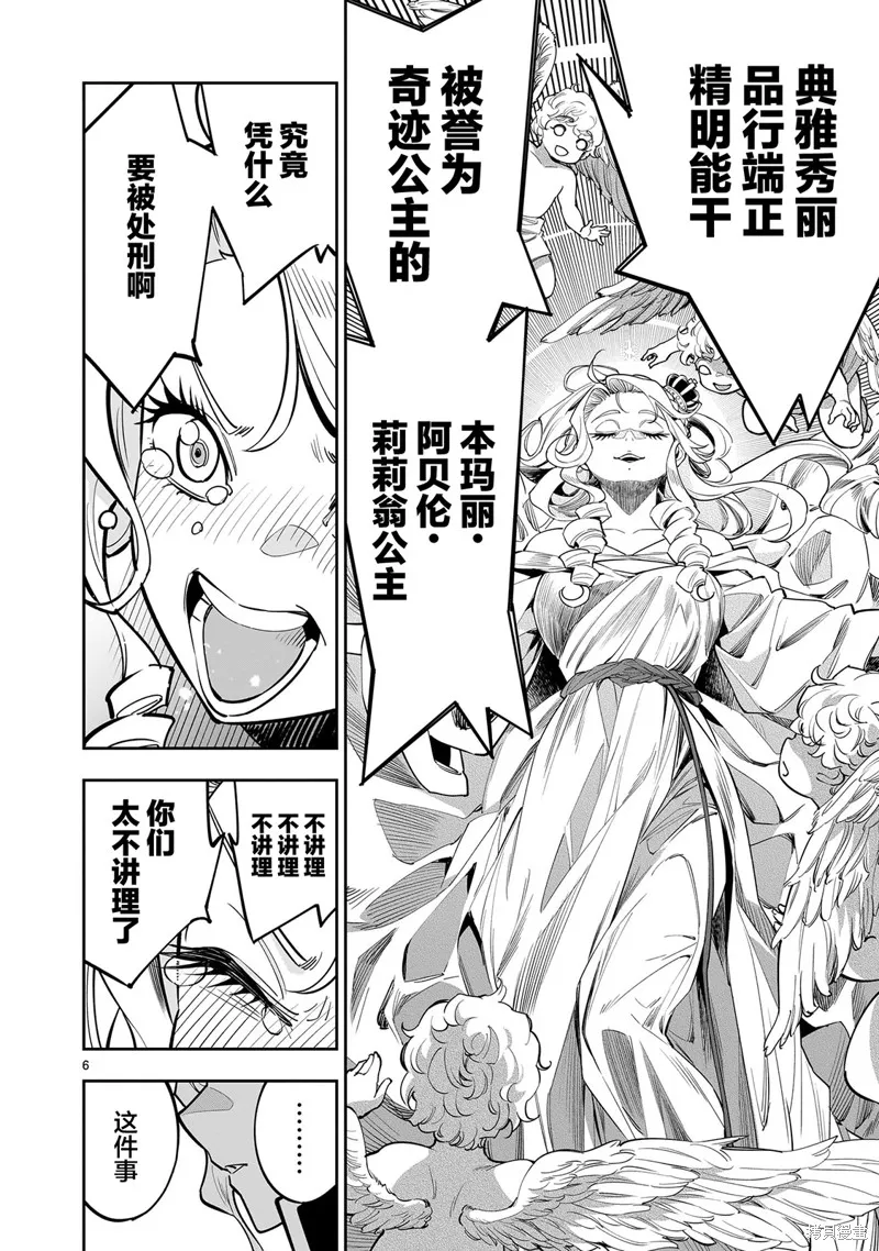 陷入死亡輪迴的王女為了活下去只能選擇開百合後宮了,第01話,第6张