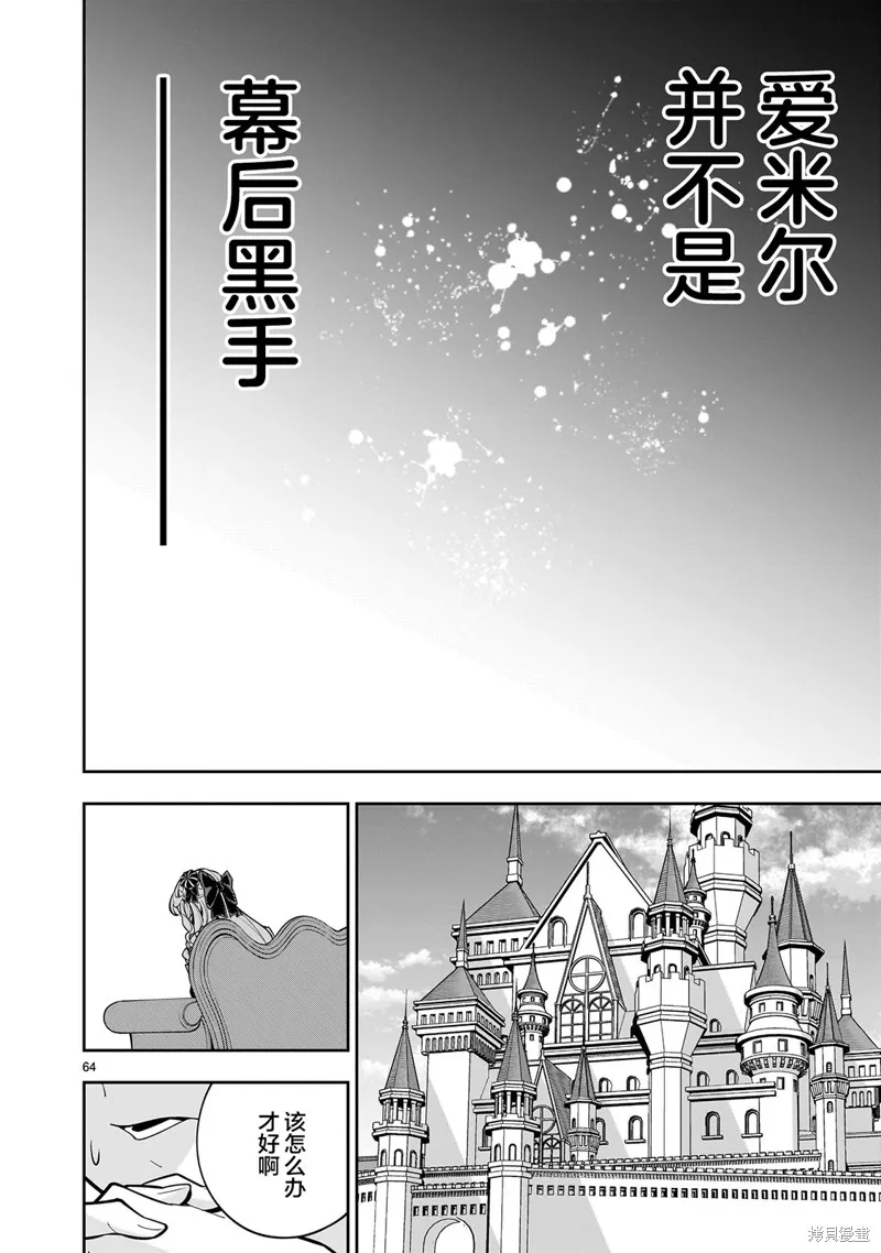 陷入死亡輪迴的王女為了活下去只能選擇開百合後宮了,第01話,第61张