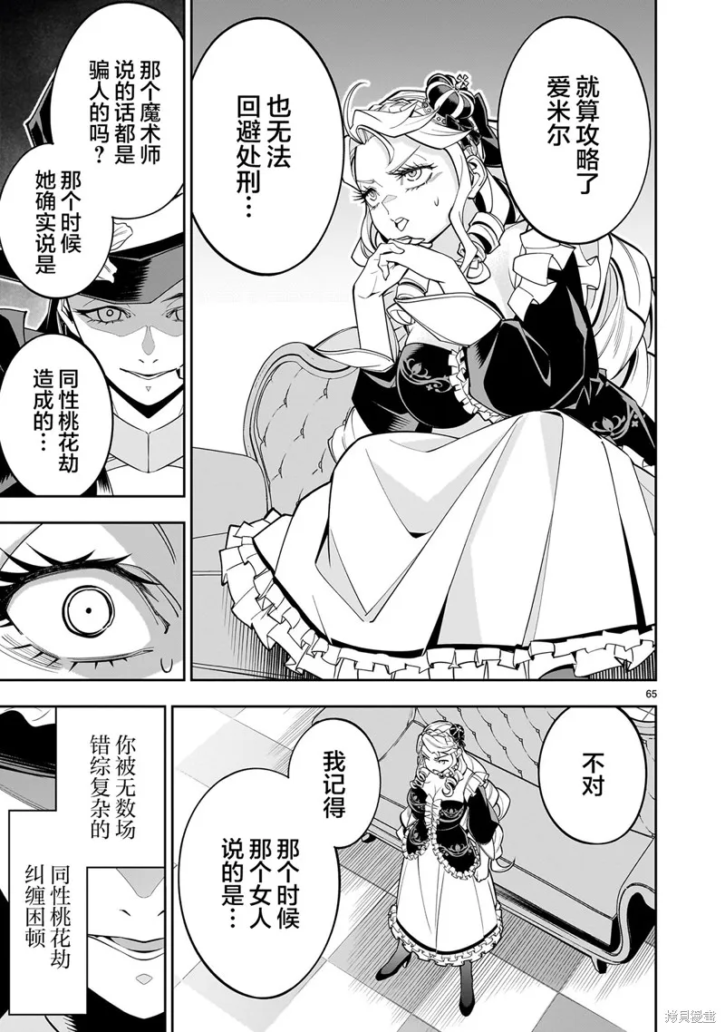 陷入死亡輪迴的王女為了活下去只能選擇開百合後宮了,第01話,第62张