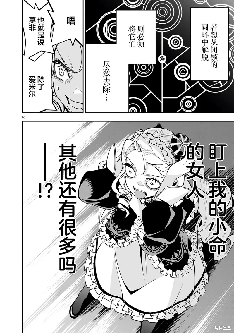 陷入死亡輪迴的王女為了活下去只能選擇開百合後宮了,第01話,第63张