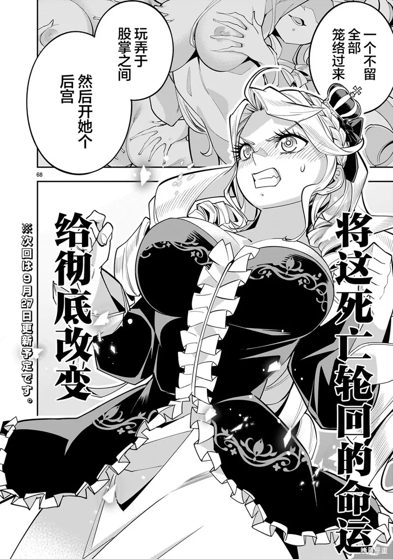 陷入死亡輪迴的王女為了活下去只能選擇開百合後宮了,第01話,第65张