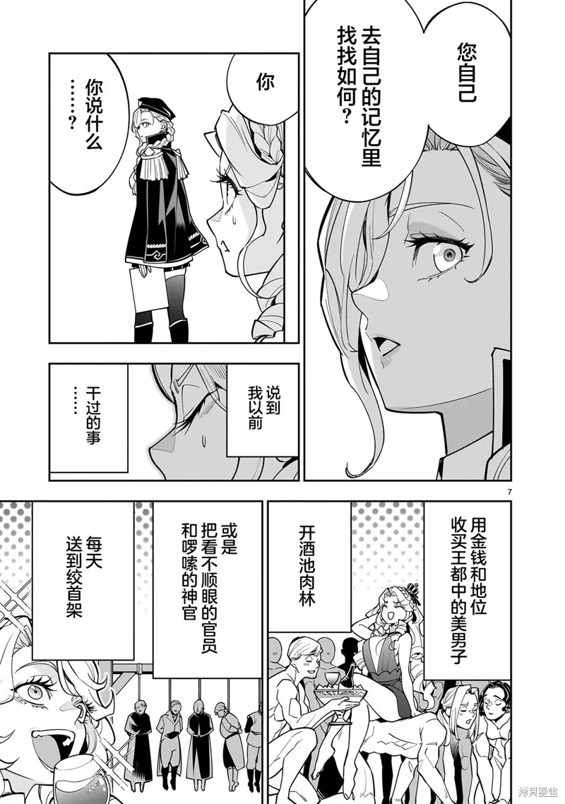 陷入死亡輪迴的王女為了活下去只能選擇開百合後宮了,第01話,第7张