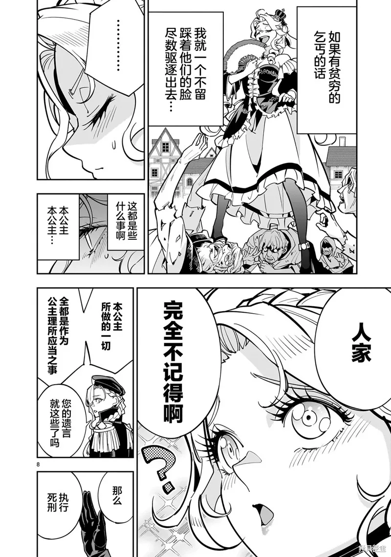 陷入死亡輪迴的王女為了活下去只能選擇開百合後宮了,第01話,第8张