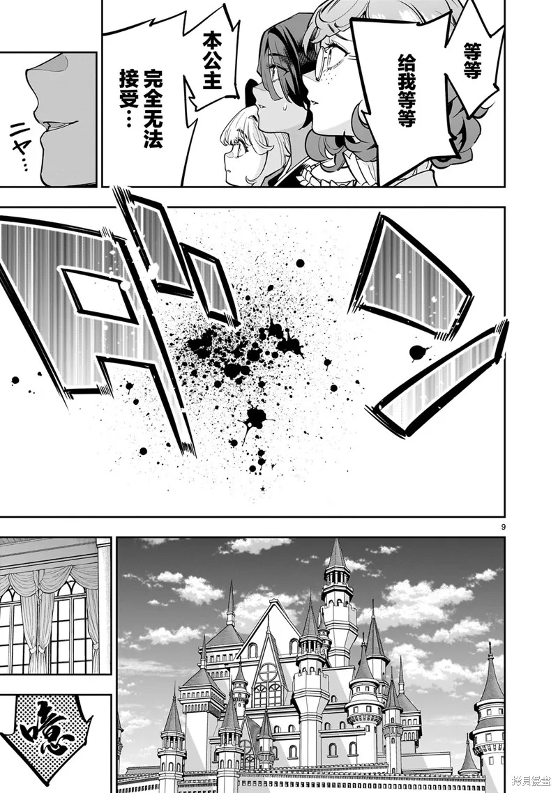 陷入死亡輪迴的王女為了活下去只能選擇開百合後宮了,第01話,第9张