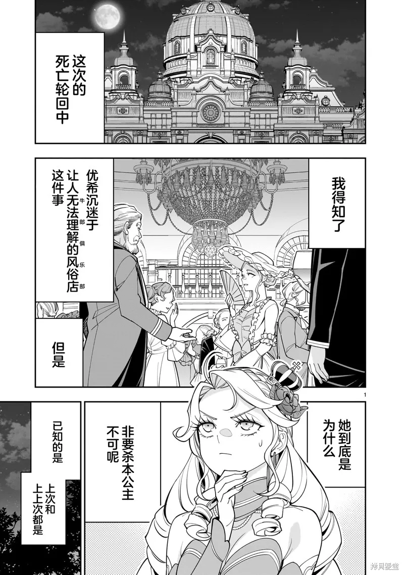 陷入死亡輪迴的王女為了活下去只能選擇開百合後宮了,第04話,第1张