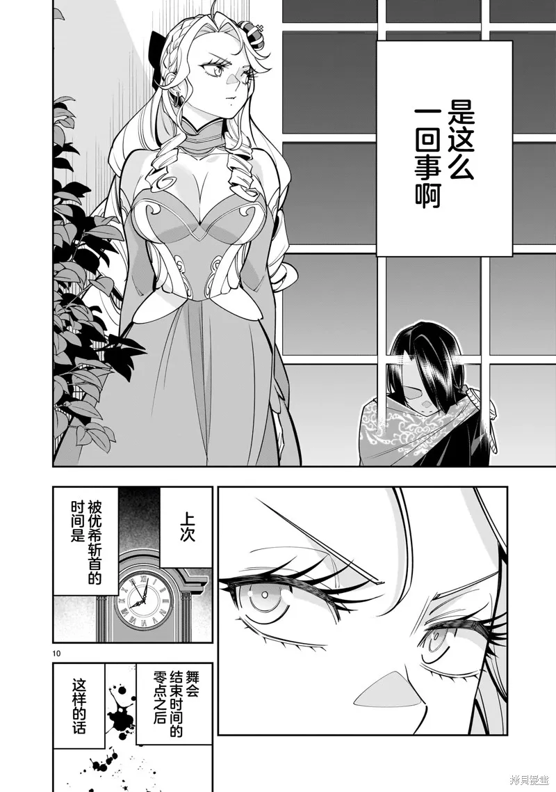 陷入死亡輪迴的王女為了活下去只能選擇開百合後宮了,第04話,第10张