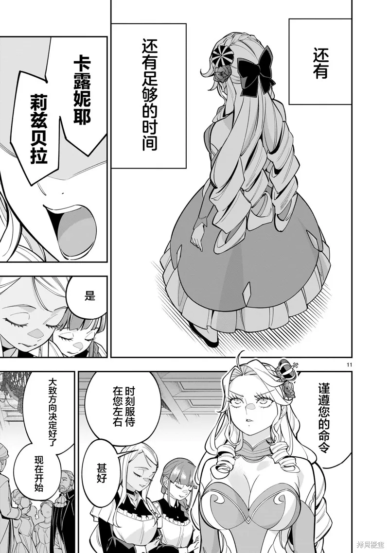 陷入死亡輪迴的王女為了活下去只能選擇開百合後宮了,第04話,第11张