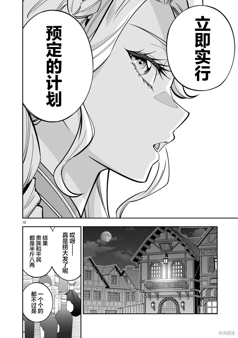 陷入死亡輪迴的王女為了活下去只能選擇開百合後宮了,第04話,第12张