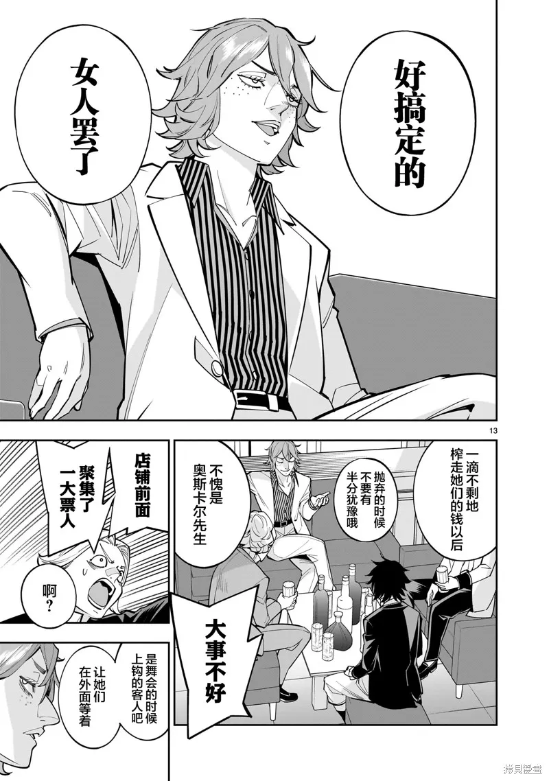 陷入死亡輪迴的王女為了活下去只能選擇開百合後宮了,第04話,第13张
