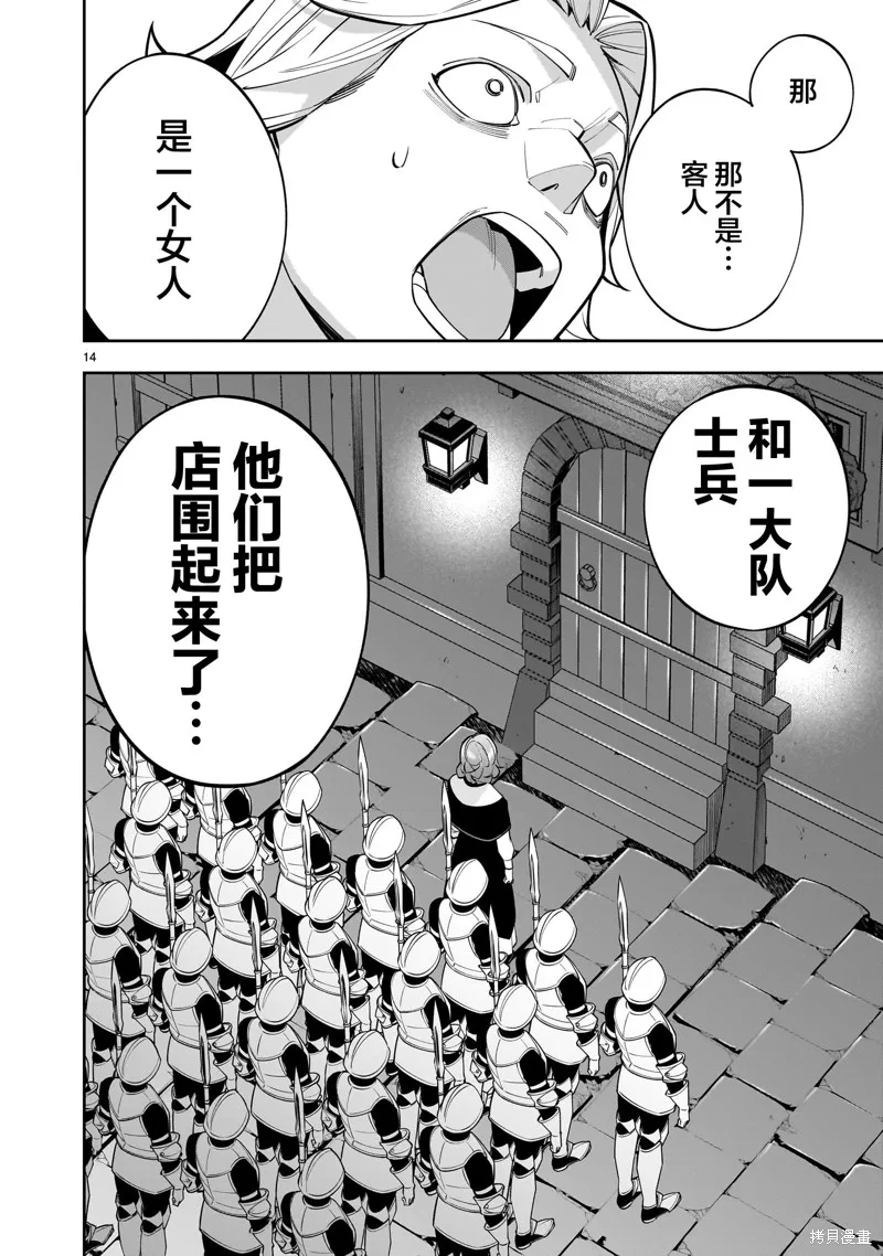 陷入死亡輪迴的王女為了活下去只能選擇開百合後宮了,第04話,第14张