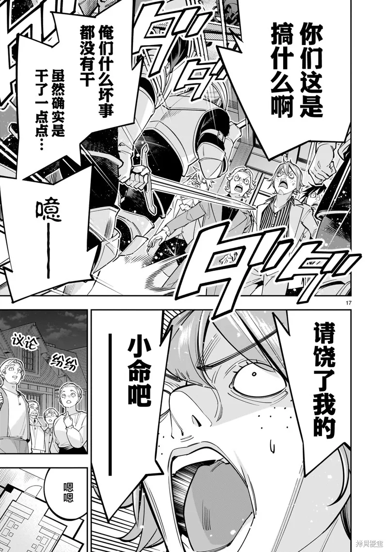 陷入死亡輪迴的王女為了活下去只能選擇開百合後宮了,第04話,第17张