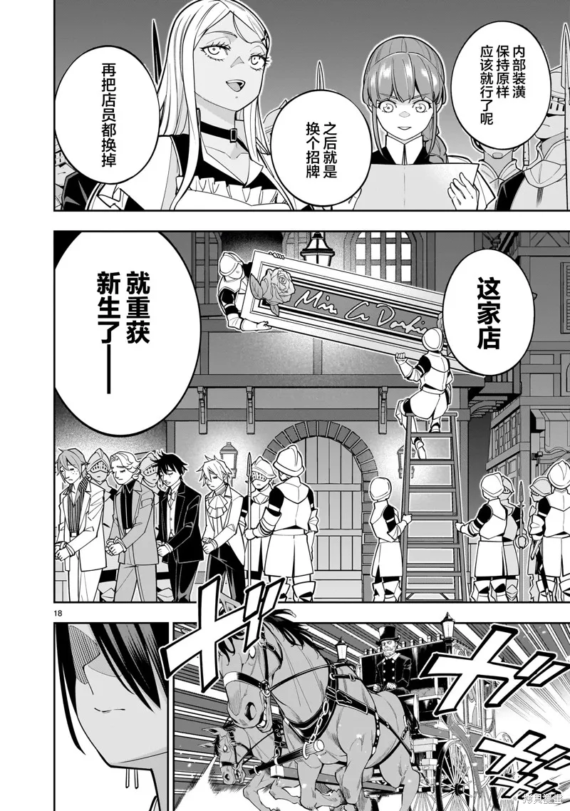 陷入死亡輪迴的王女為了活下去只能選擇開百合後宮了,第04話,第18张