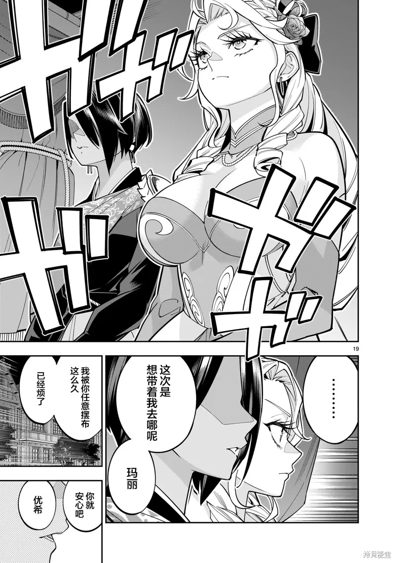 陷入死亡輪迴的王女為了活下去只能選擇開百合後宮了,第04話,第19张