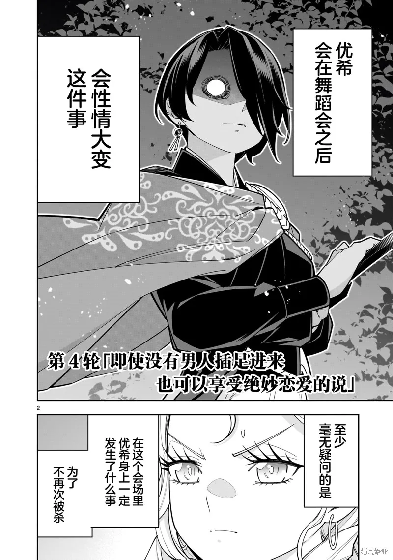 陷入死亡輪迴的王女為了活下去只能選擇開百合後宮了,第04話,第2张