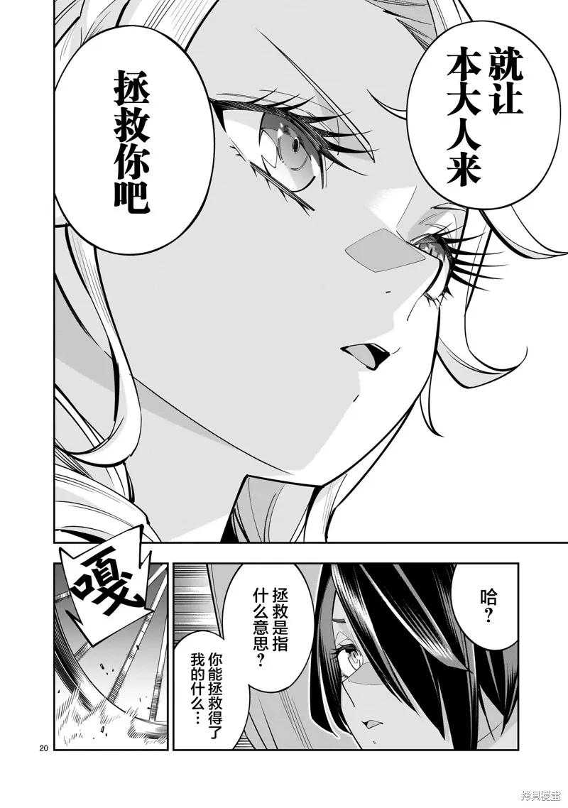陷入死亡輪迴的王女為了活下去只能選擇開百合後宮了,第04話,第20张