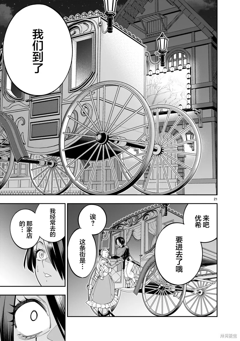 陷入死亡輪迴的王女為了活下去只能選擇開百合後宮了,第04話,第21张