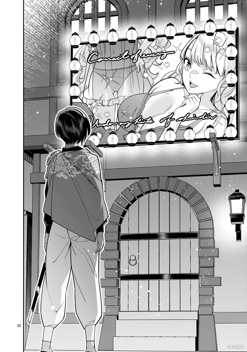 陷入死亡輪迴的王女為了活下去只能選擇開百合後宮了,第04話,第22张