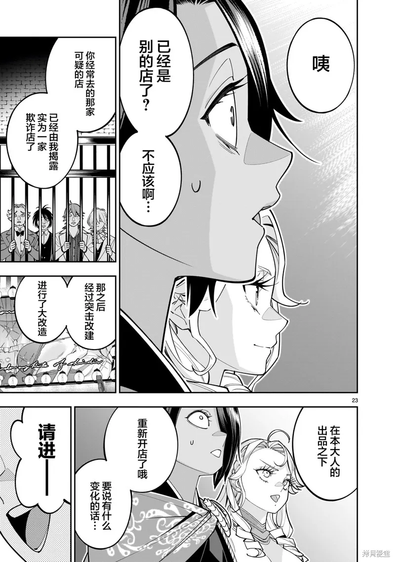 陷入死亡輪迴的王女為了活下去只能選擇開百合後宮了,第04話,第23张