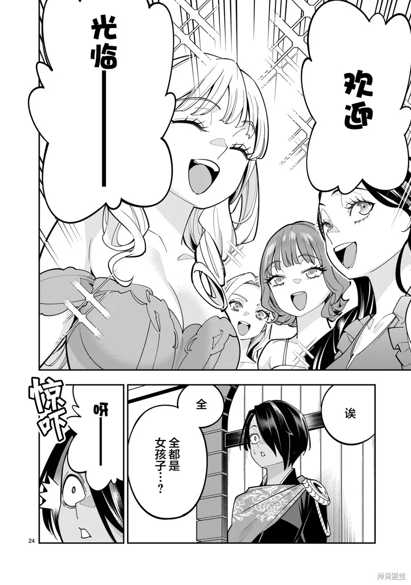 陷入死亡輪迴的王女為了活下去只能選擇開百合後宮了,第04話,第24张