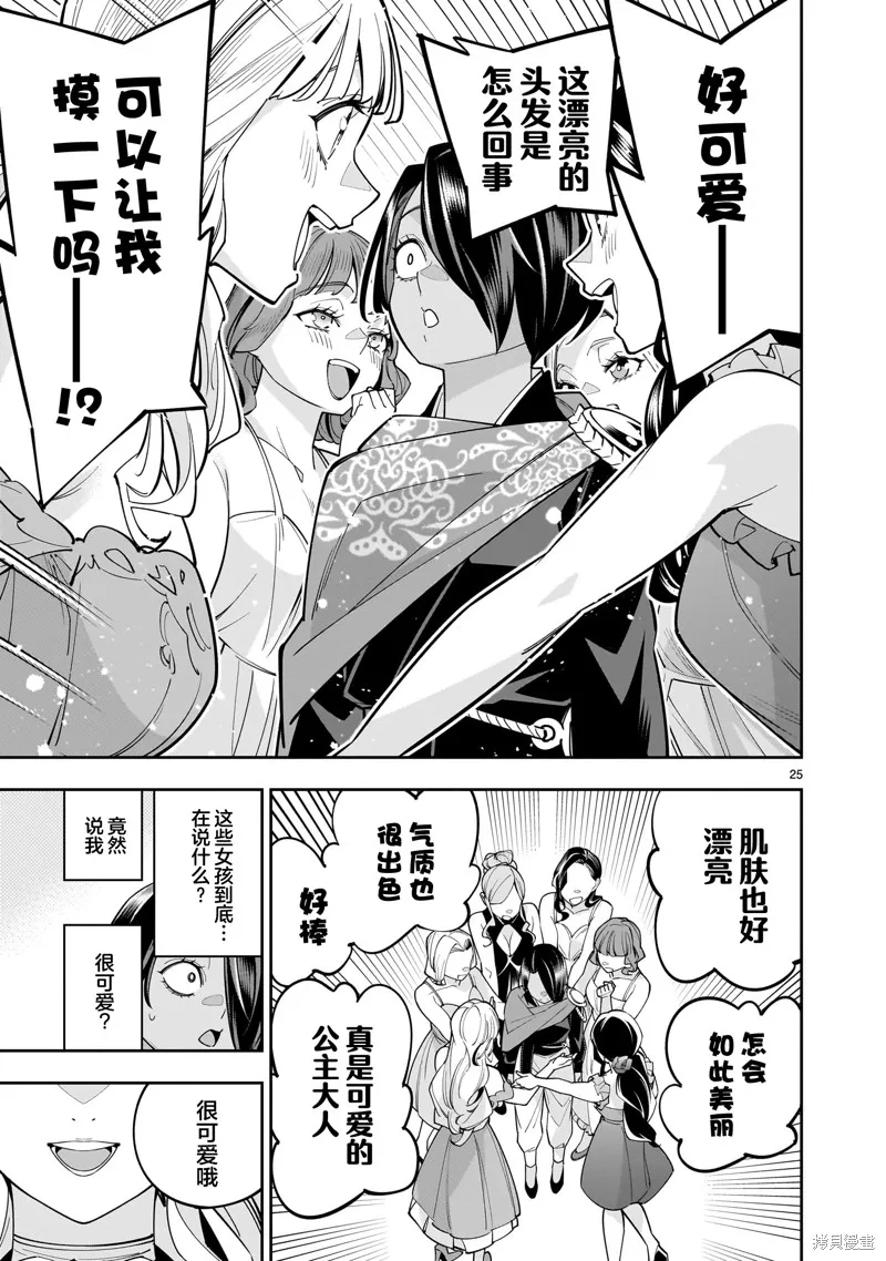 陷入死亡輪迴的王女為了活下去只能選擇開百合後宮了,第04話,第25张