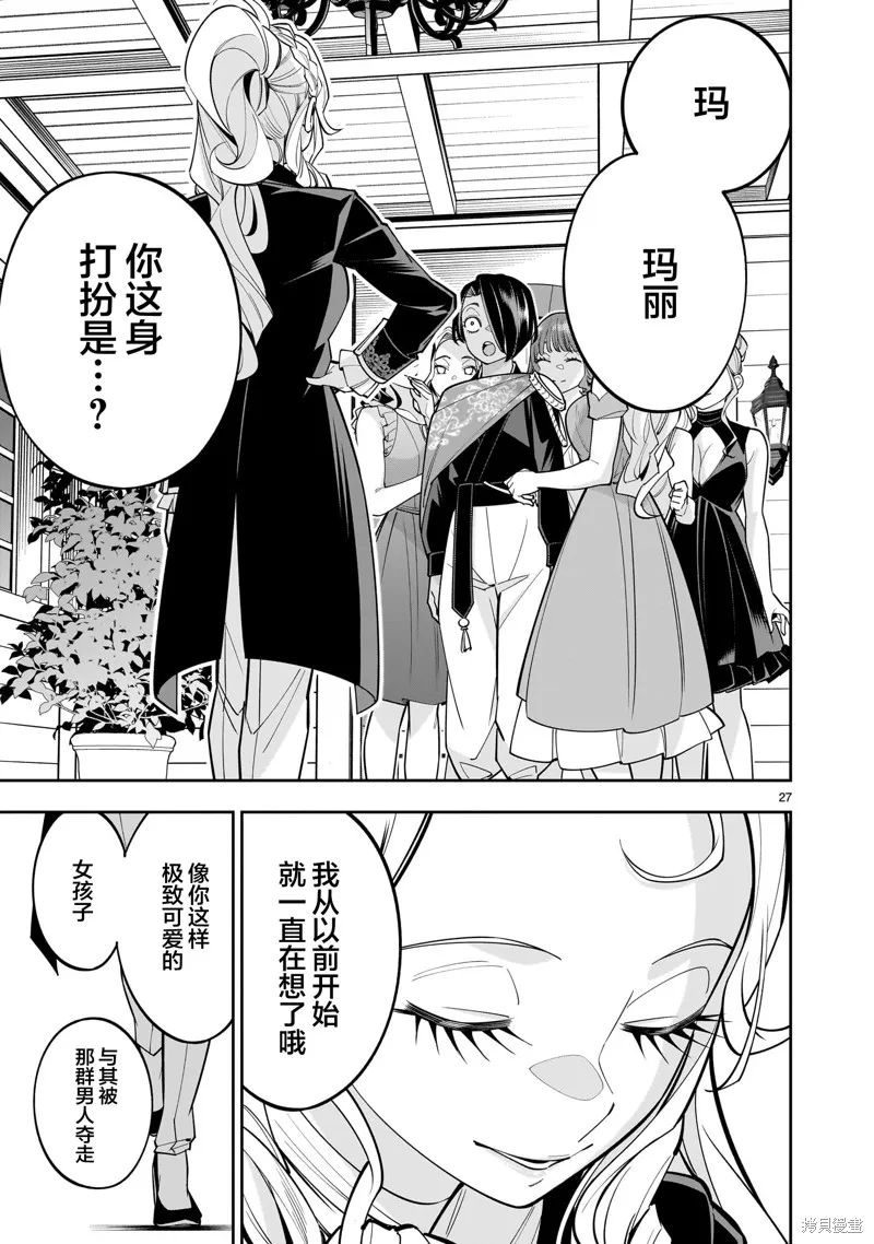 陷入死亡輪迴的王女為了活下去只能選擇開百合後宮了,第04話,第27张