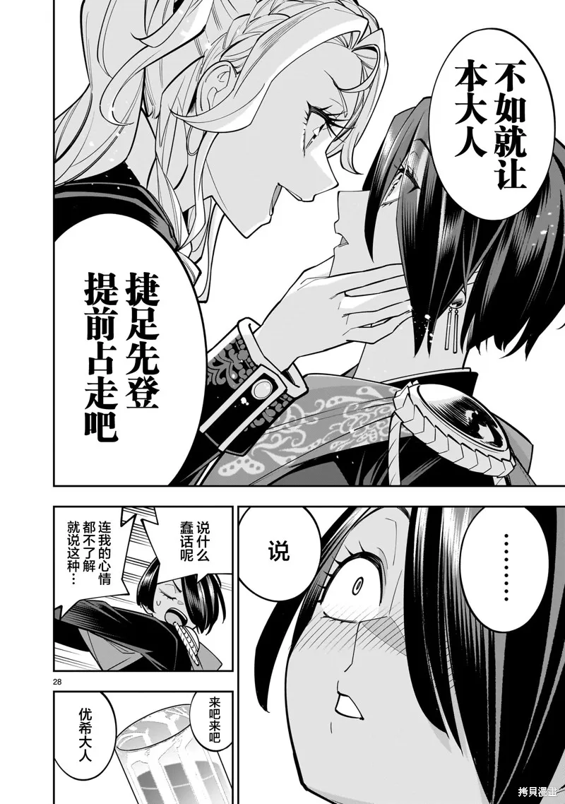 陷入死亡輪迴的王女為了活下去只能選擇開百合後宮了,第04話,第28张