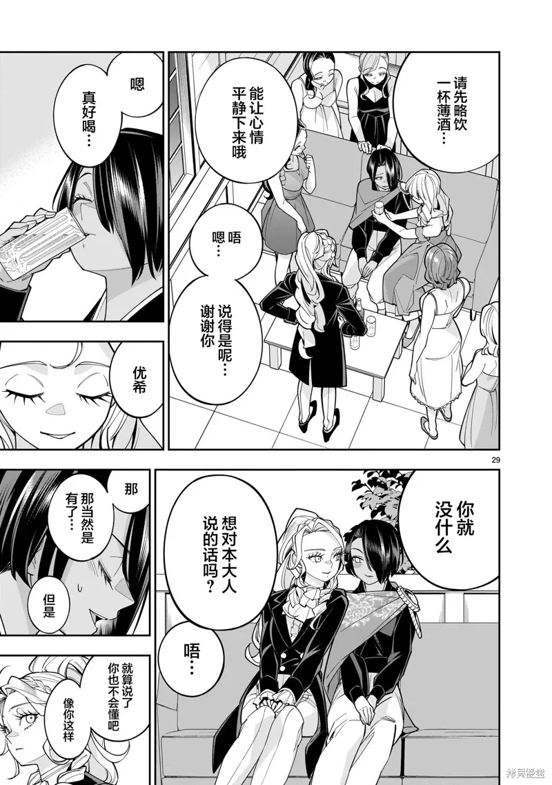 陷入死亡輪迴的王女為了活下去只能選擇開百合後宮了,第04話,第29张