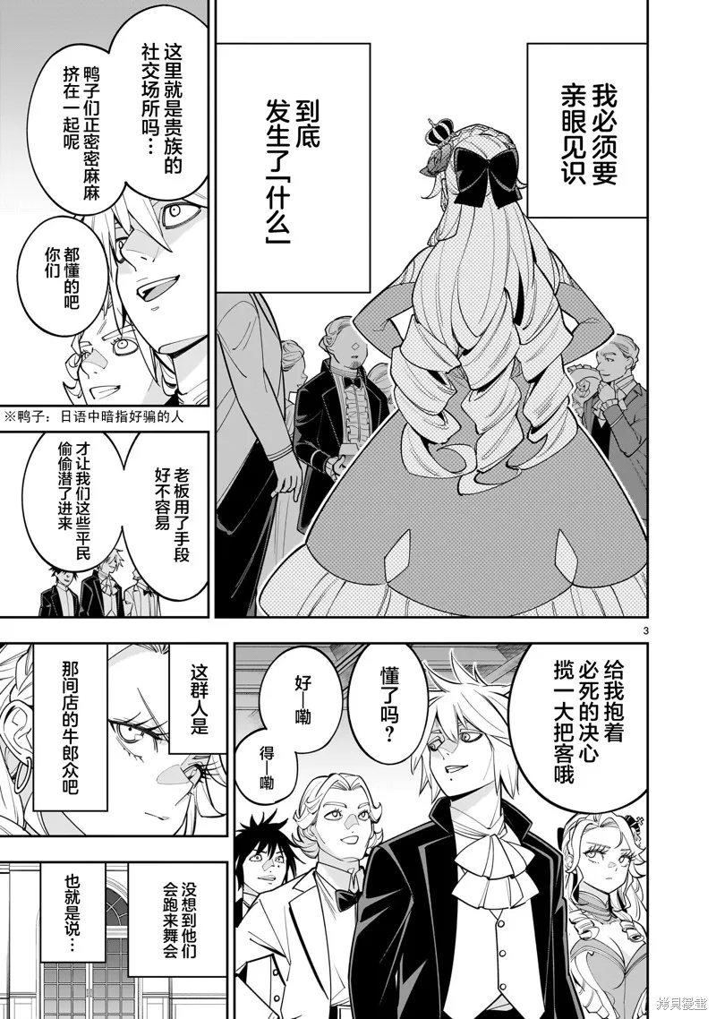 陷入死亡輪迴的王女為了活下去只能選擇開百合後宮了,第04話,第3张