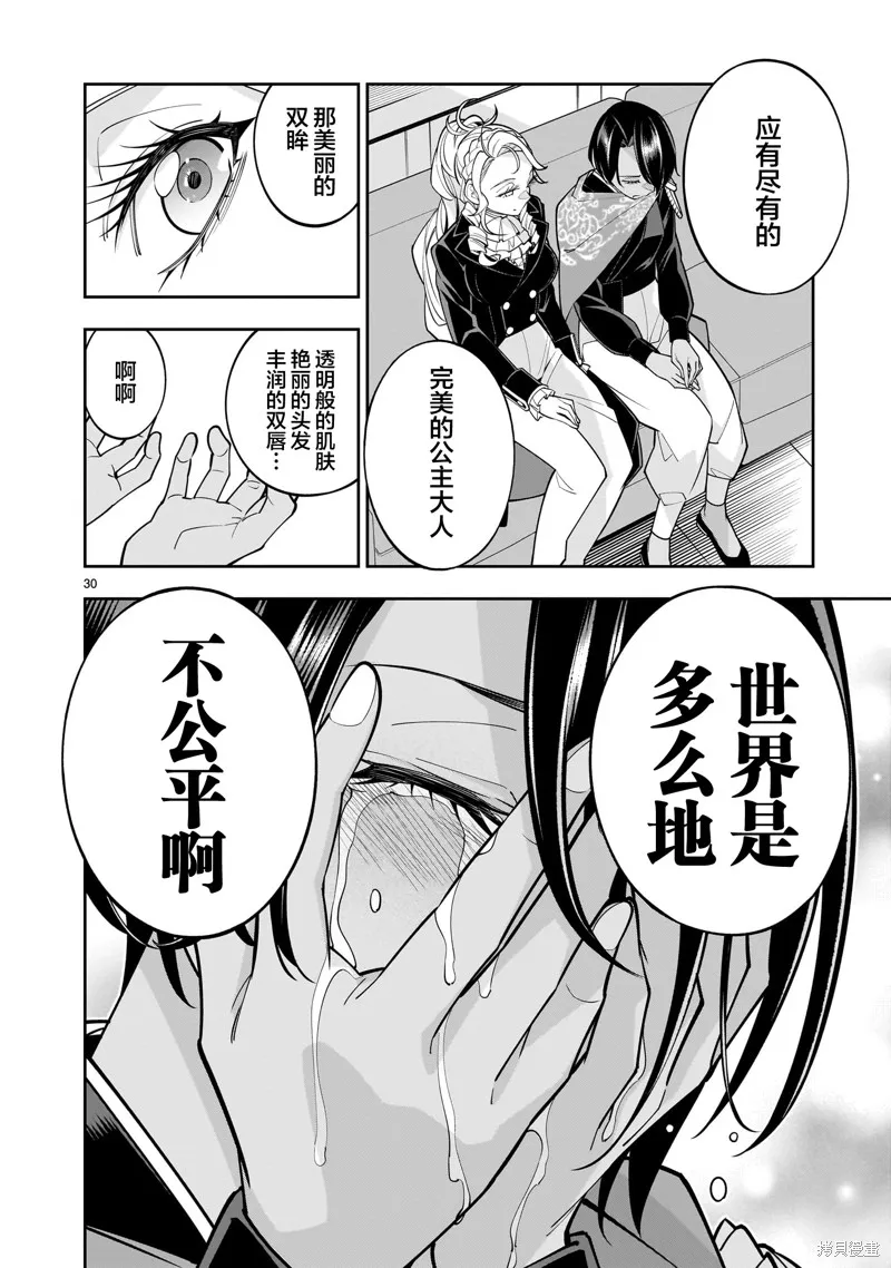 陷入死亡輪迴的王女為了活下去只能選擇開百合後宮了,第04話,第30张