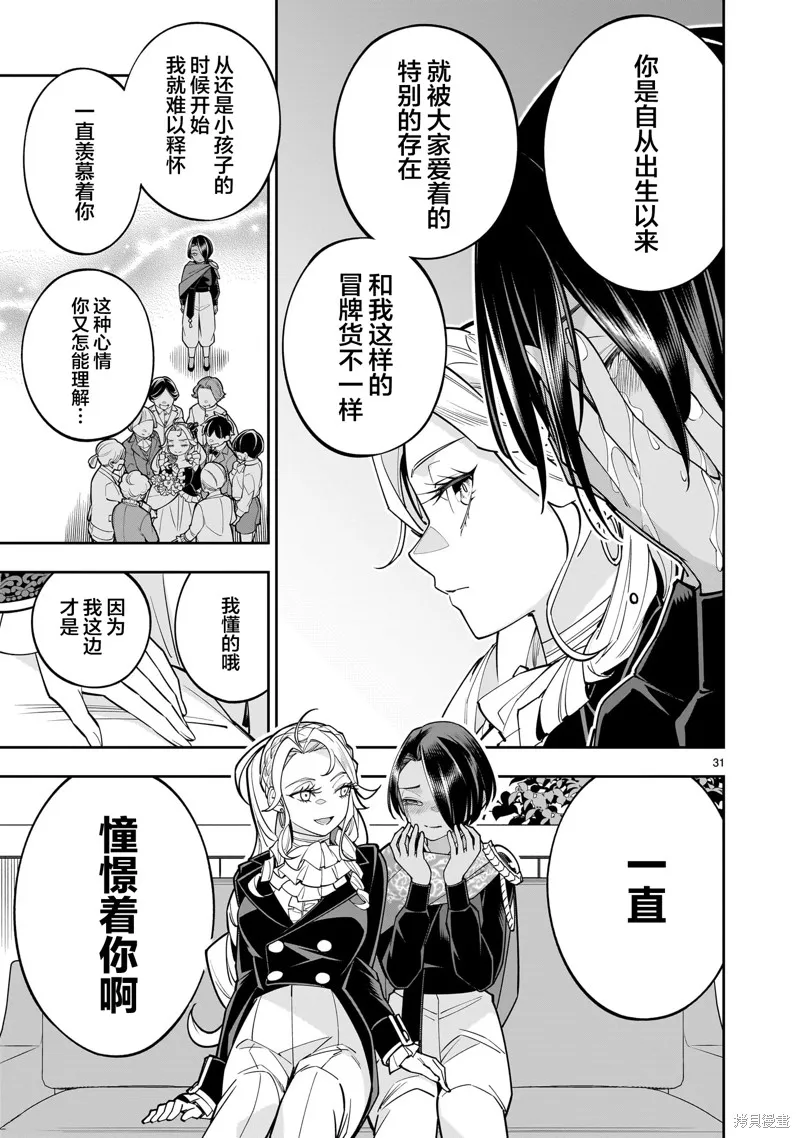 陷入死亡輪迴的王女為了活下去只能選擇開百合後宮了,第04話,第31张