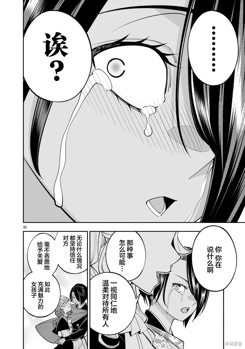 陷入死亡輪迴的王女為了活下去只能選擇開百合後宮了,第04話,第32张