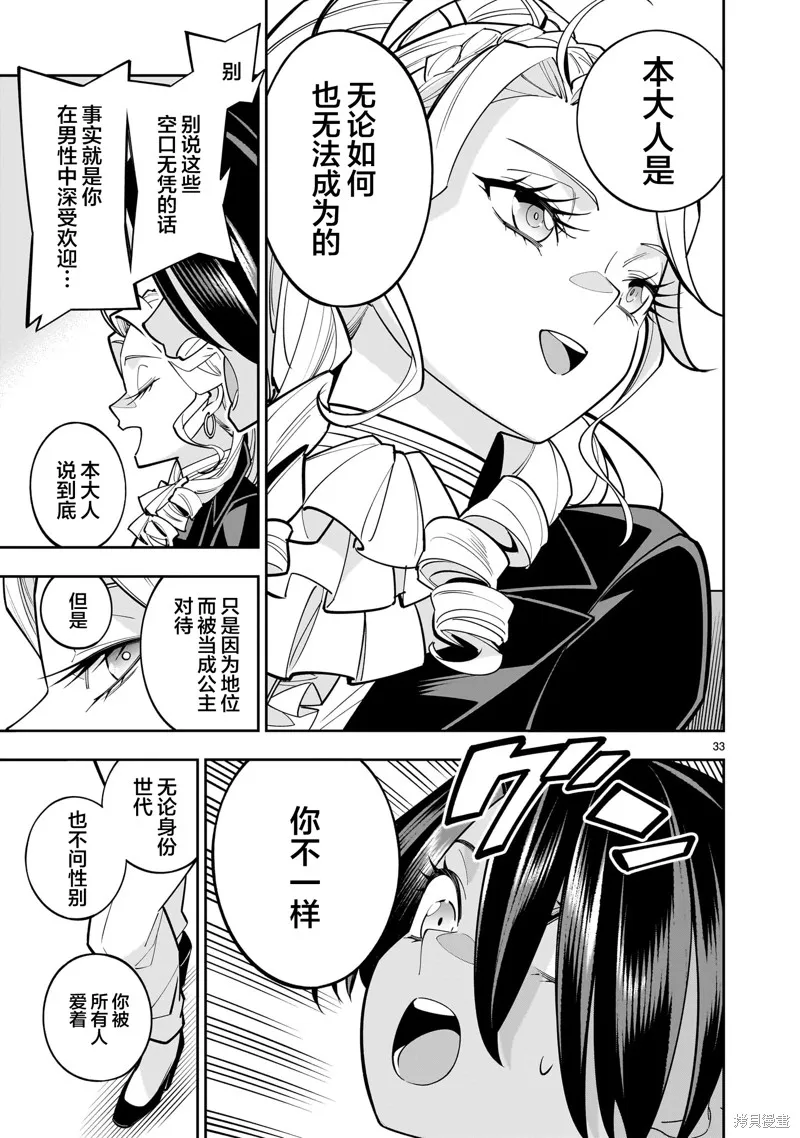 陷入死亡輪迴的王女為了活下去只能選擇開百合後宮了,第04話,第33张