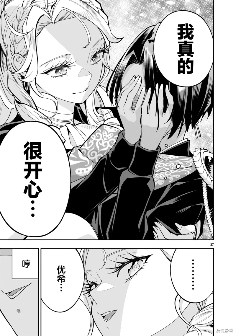 陷入死亡輪迴的王女為了活下去只能選擇開百合後宮了,第04話,第38张