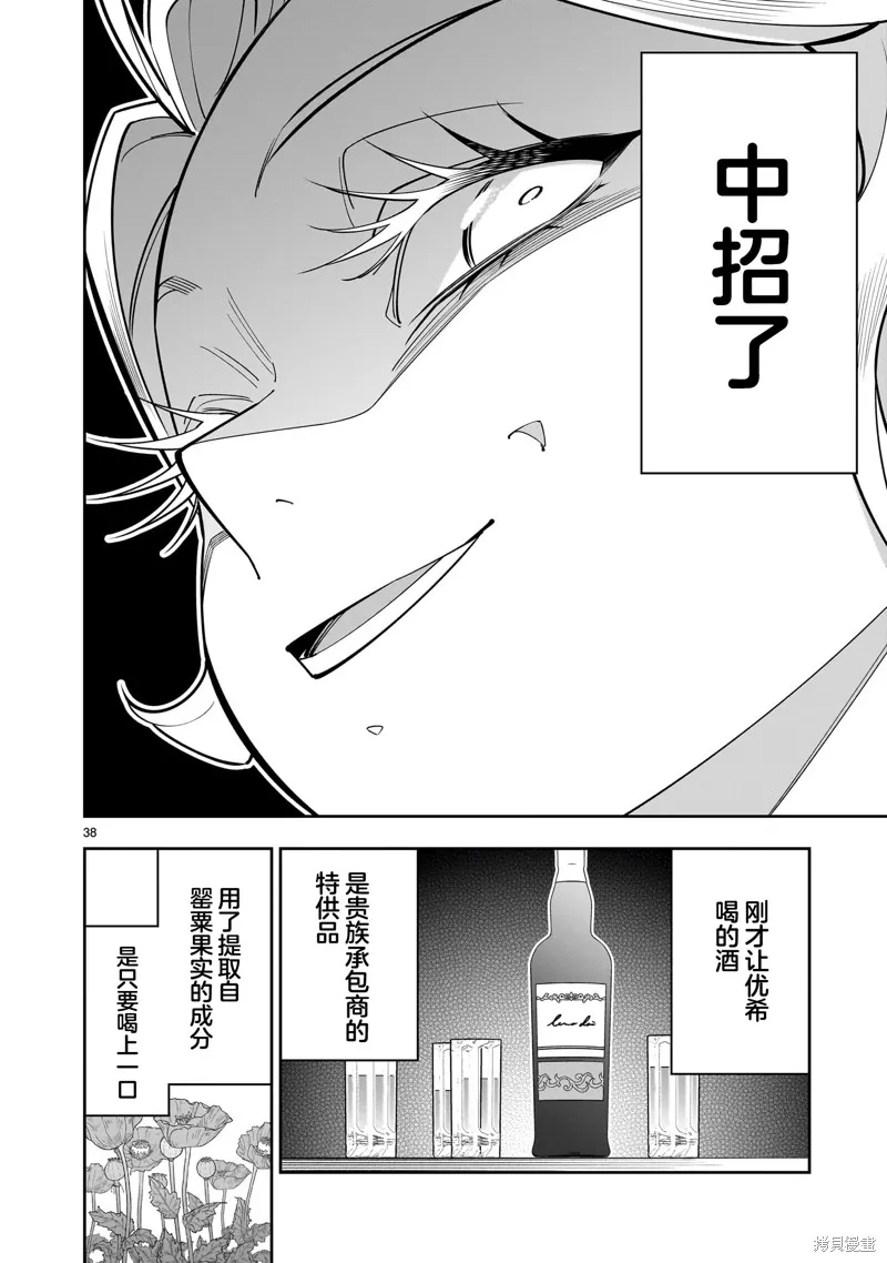 陷入死亡輪迴的王女為了活下去只能選擇開百合後宮了,第04話,第39张