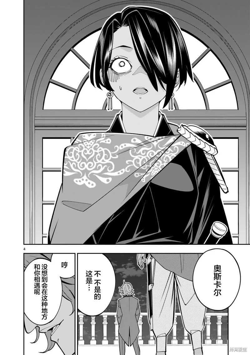陷入死亡輪迴的王女為了活下去只能選擇開百合後宮了,第04話,第4张