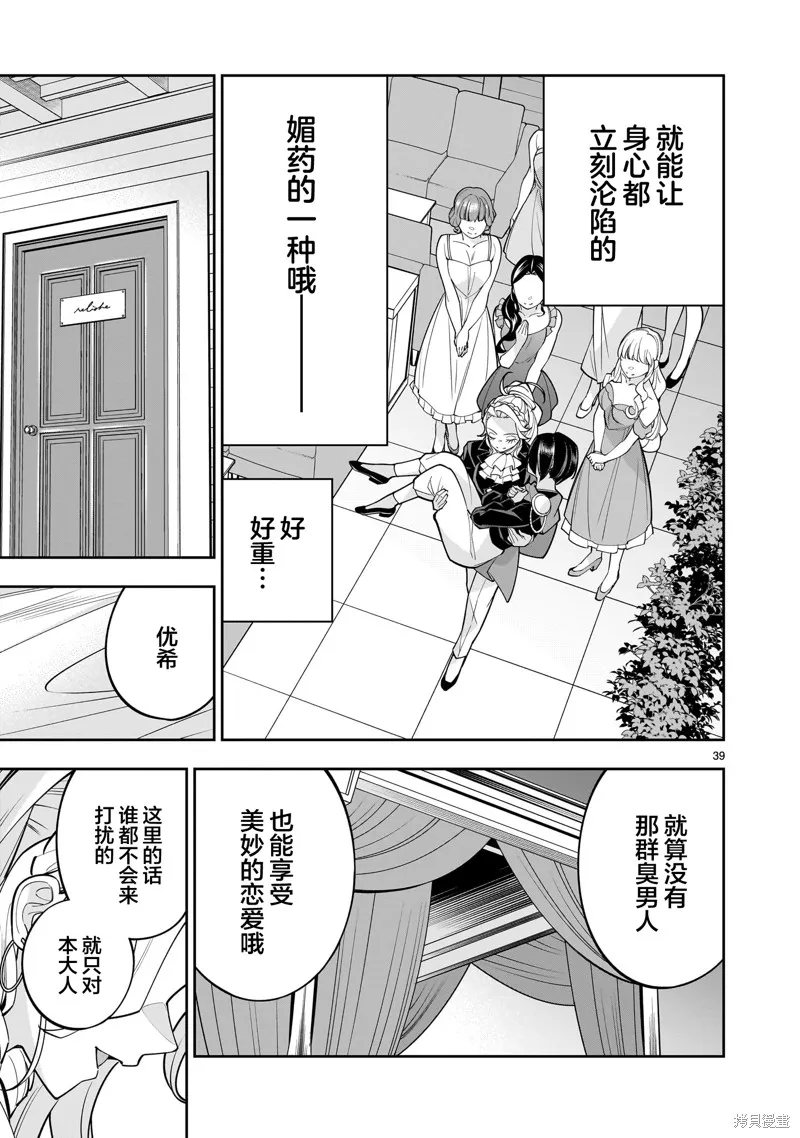 陷入死亡輪迴的王女為了活下去只能選擇開百合後宮了,第04話,第40张