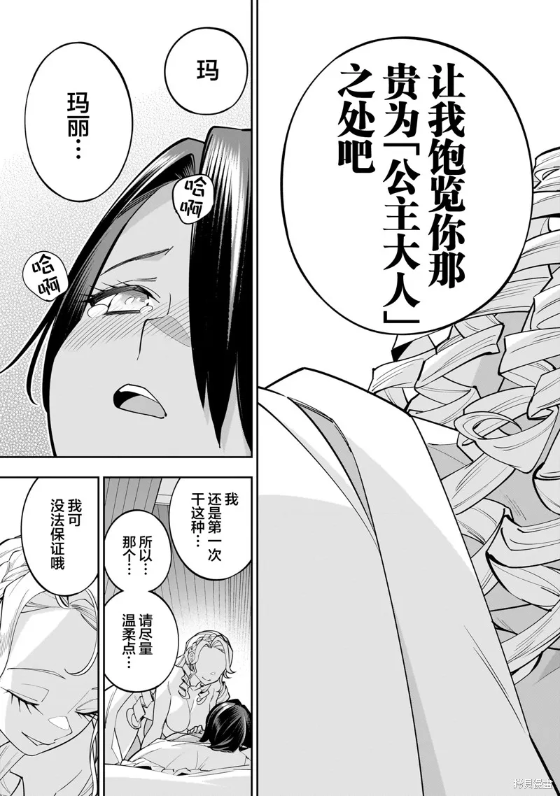 陷入死亡輪迴的王女為了活下去只能選擇開百合後宮了,第04話,第43张