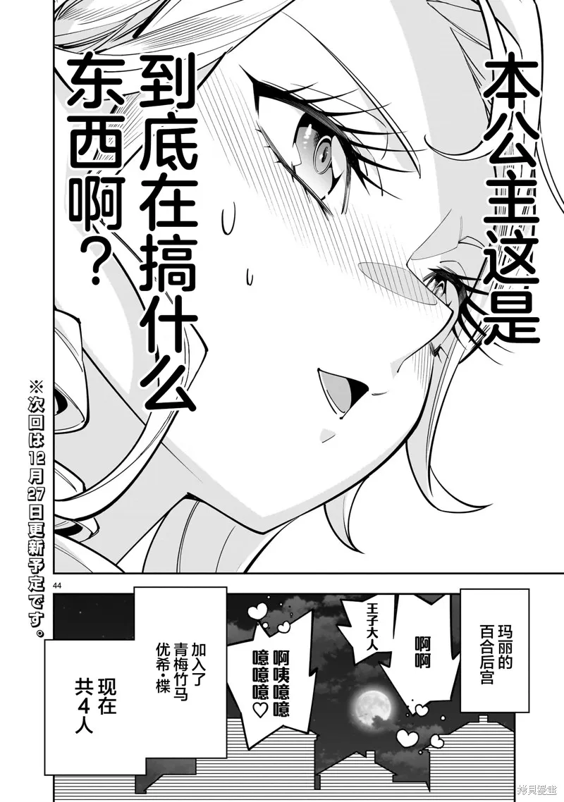 陷入死亡輪迴的王女為了活下去只能選擇開百合後宮了,第04話,第46张