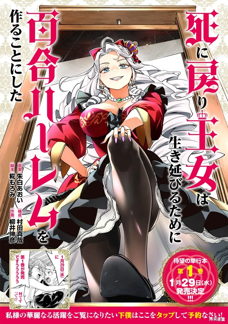 陷入死亡輪迴的王女為了活下去只能選擇開百合後宮了,第04話,第48张