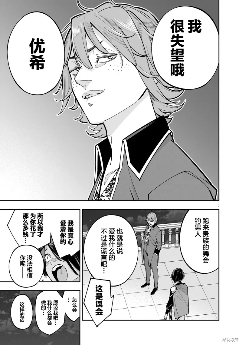 陷入死亡輪迴的王女為了活下去只能選擇開百合後宮了,第04話,第5张