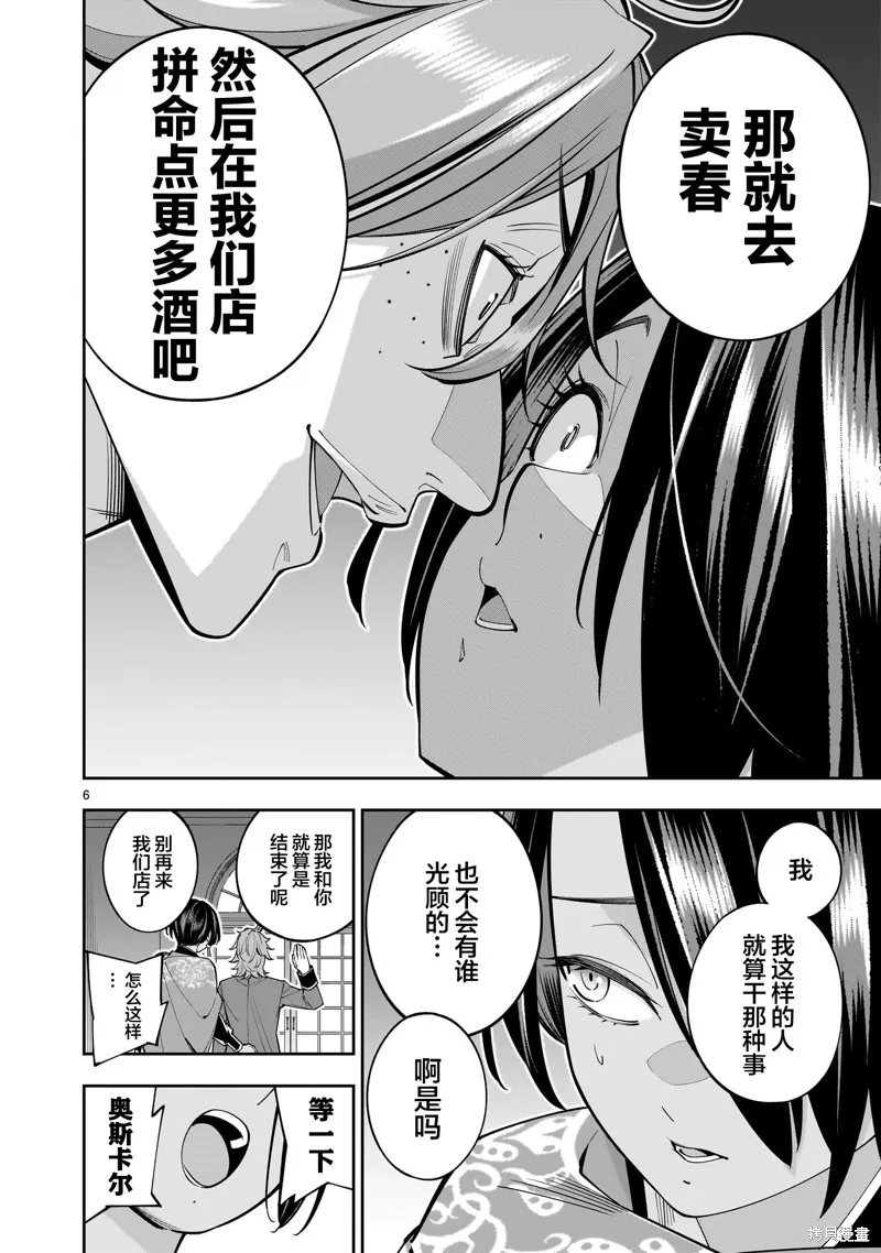 陷入死亡輪迴的王女為了活下去只能選擇開百合後宮了,第04話,第6张