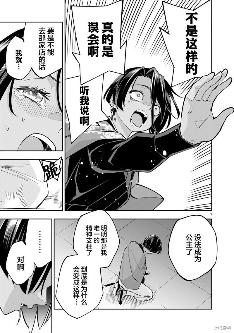 陷入死亡輪迴的王女為了活下去只能選擇開百合後宮了,第04話,第7张